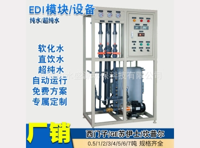 超高纯水EDI模块