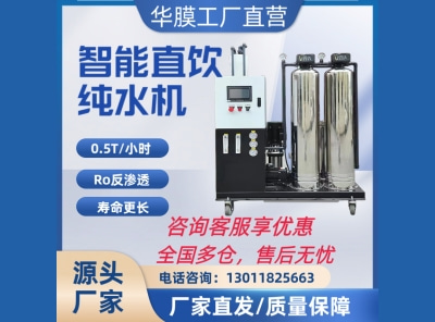 RO反渗透水处理家用商用软化过滤直饮水设备0.5吨智能